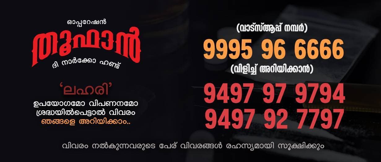 June 29 : ഓപ്പറേഷൻ തൂഫാൻ: സംസ്ഥാനത്ത് 51 പേർ കൂടി അറസ്റ്റിൽ, 47 പുതിയ കേസുകൾ