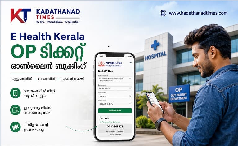 E Health Kerala OP ticket booking a feature image