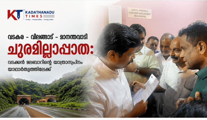 വടകര-വിലങ്ങാട്-മാനന്തവാടി ചുരമില്ലാപ്പാത: വനമേഖലയിലൂടെയുള്ള നിർദ്ദിഷ്ട റോഡിന്റെ രൂപരേഖയും ജനകീയ കൂട്ടായ്മയുടെ ഭാരവാഹികളും.