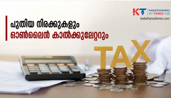 തൊഴിൽ നികുതി പരിഷ്കരിച്ച ഉത്തരവ് 1149/2024: സ്ലാബ് വിവരങ്ങളും കാൽക്കുലേറ്ററും