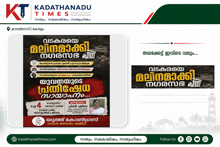 Vadakara strike by youth congress