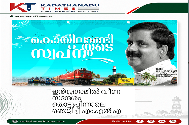 koyilandi mla 2026
